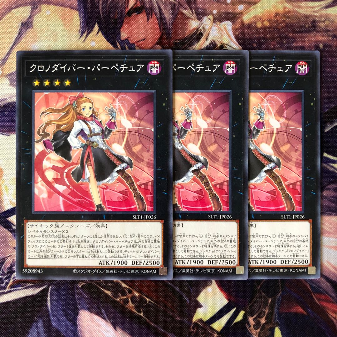 クロノダイバー・パーペチュア ノーマル JP026 3枚