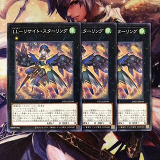 LL-リサイト・スターリング ノーマル JP045 3枚