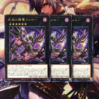 死祖の隷竜ウォロー レア JP047