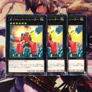 ガントレット・シューター ノーマル 3枚