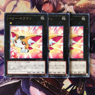 ベビー・トラゴン レア JP013 3枚
