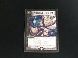 拷問ロストマインド