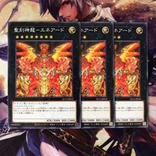 聖刻神龍-エネアード ノーマル JP010 3枚