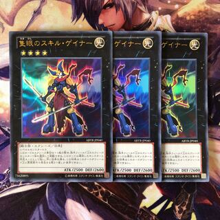 隻眼のスキル・ゲイナー ウルトラレア JP040 3枚