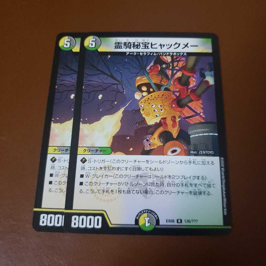 ヒャックメー 1枚