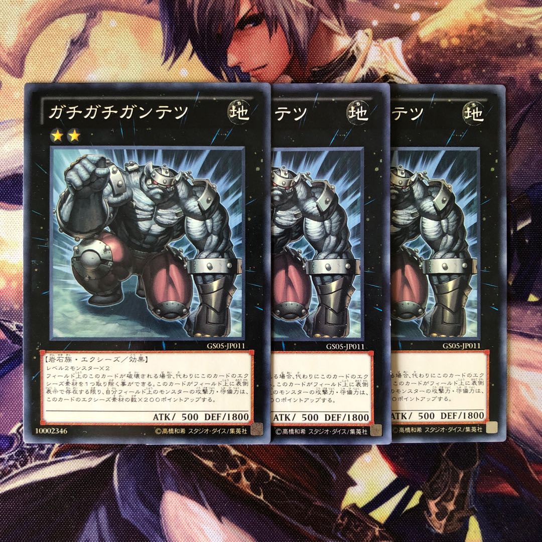 ガチガチガンテツ ノーマル JP011