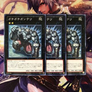 ガチガチガンテツ ノーマル JP011