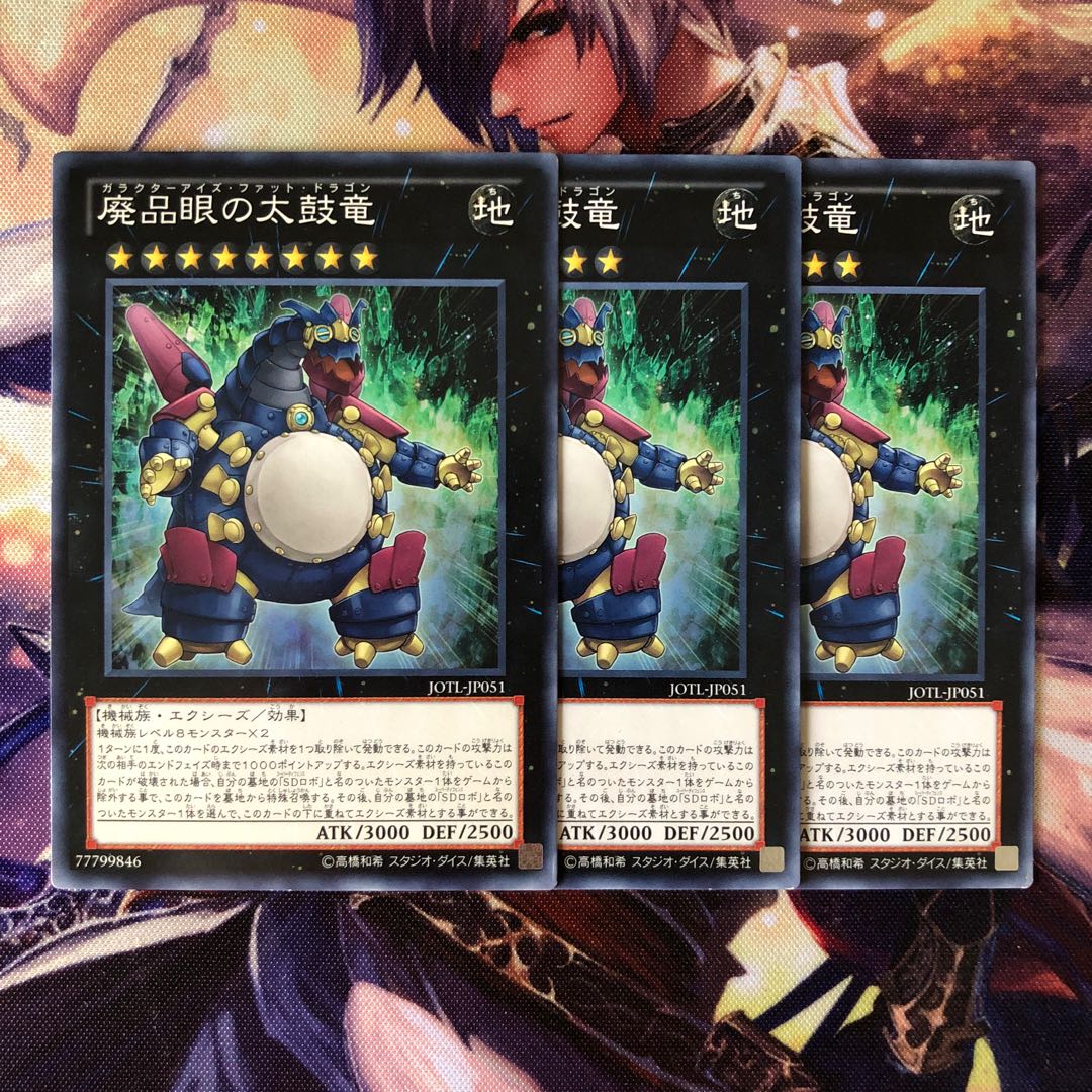 廃品眼の太鼓竜 ノーマル JP051 3枚