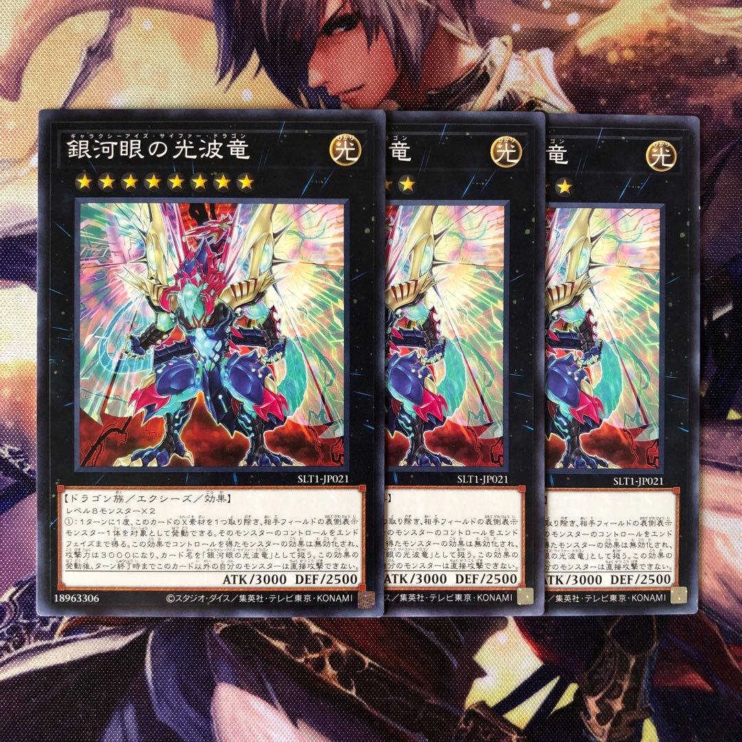 銀河眼の光波竜 ノーマル JP021