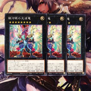 銀河眼の光波竜 ノーマル JP021