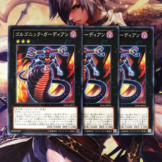 ゴルゴニック・ガーディアン ノーマル JP051 3枚