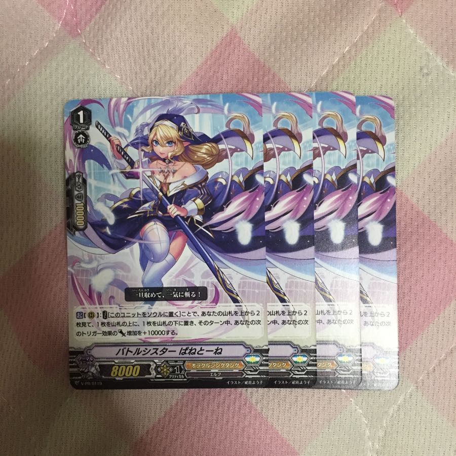 バトルシスターぱねとーね