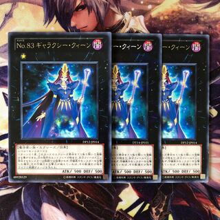 No.83 ギャラクシー・クイーン 3枚