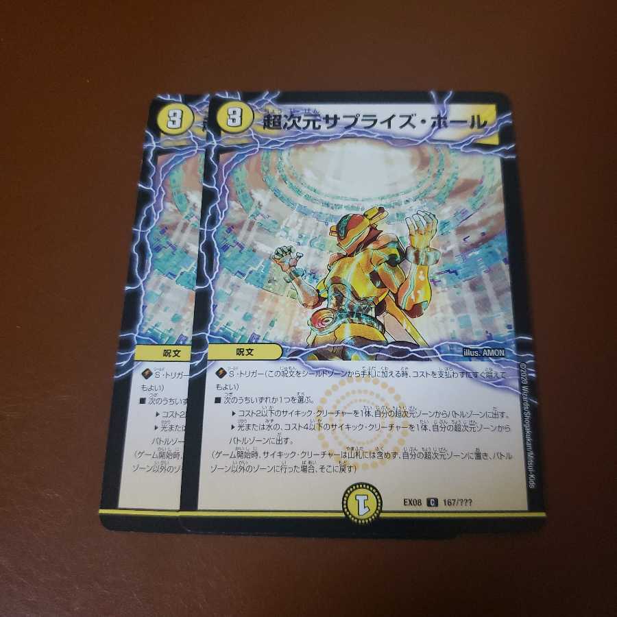 サプライズホール 1枚