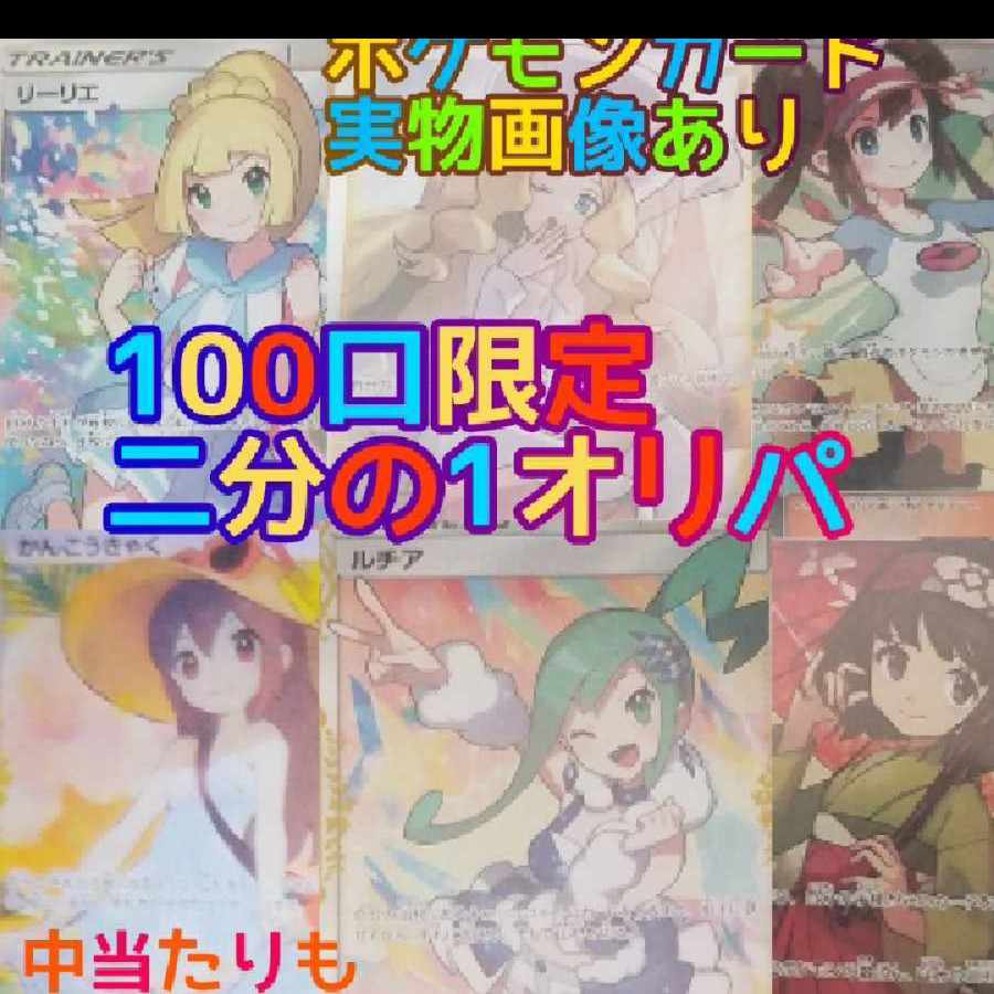 3口ポケモンカード2分1パック松
