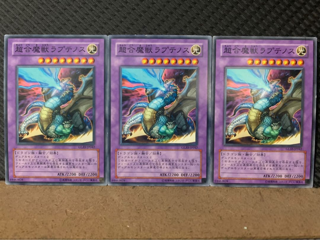 【ぽぽたん】遊戯王 9412 超合魔獣ラプテノス 3枚 ノーマル