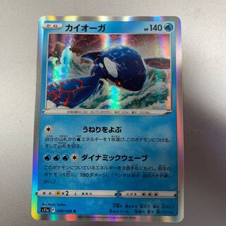 Kyogre R 030/068