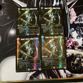 Despair, Anti-Souls and Annihilate Decisions 4 cards