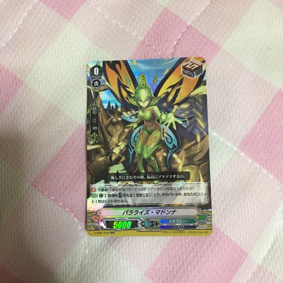 パラライズ・マドンナ