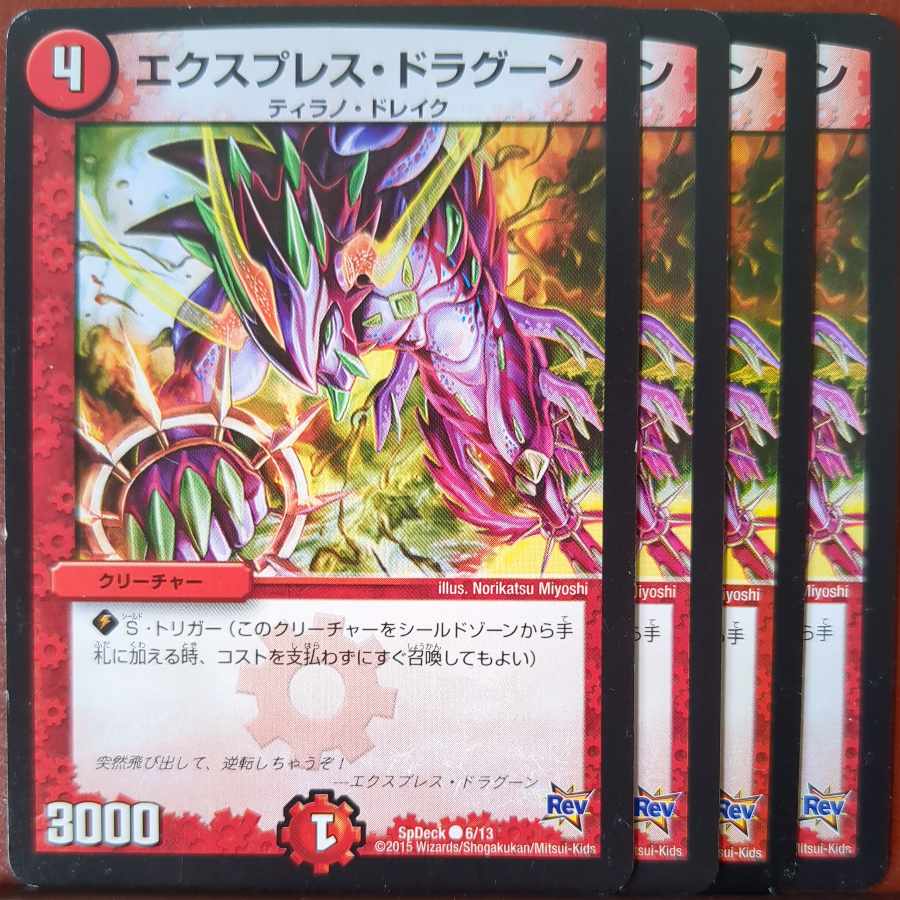 etf4211-4214セット割引 エクスプレス・ドラグーン C 6/13