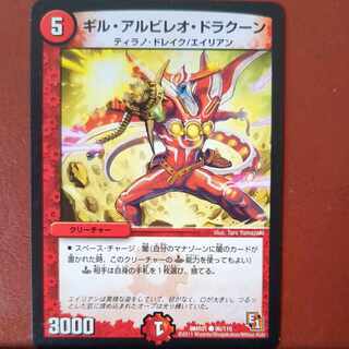 etf4215セット割引　ギル・アルビレオ・ドラクーン C 96/110