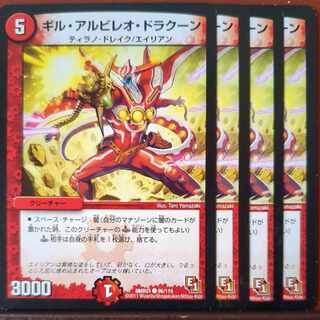 etf4216-4217セット割引　ギル・アルビレオ・ドラクーン C 96/110