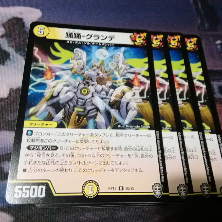 グランデ 4枚 アカマル