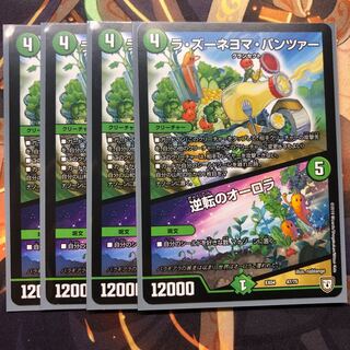 ズーネヨマパンツァー/逆転のオーロラ