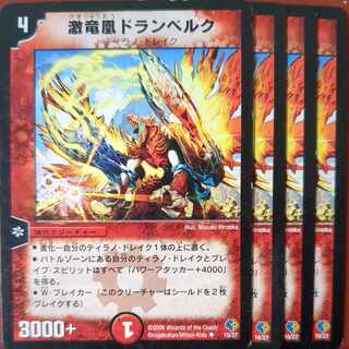 etf4218セット割引　激竜凰ドランベルク U 10/27