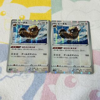 Bibarel(R spec) 122/172 Set of 2