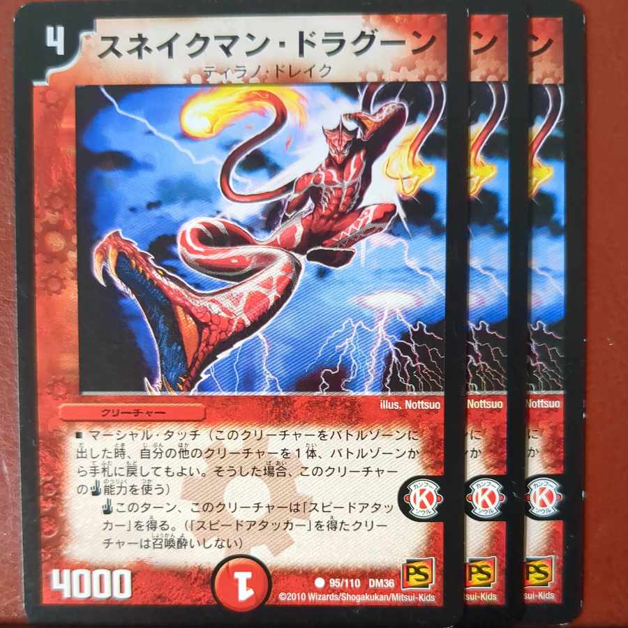 etf4221セット割引　スネイクマン・ドラグーン C 95/110