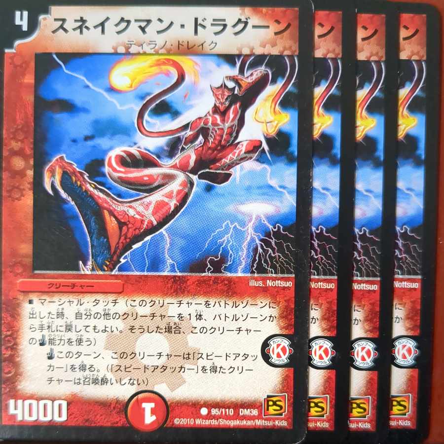 etf4222セット割引　スネイクマン・ドラグーン C 95/110