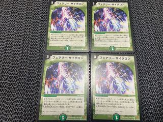 フェアリー・サイクロン