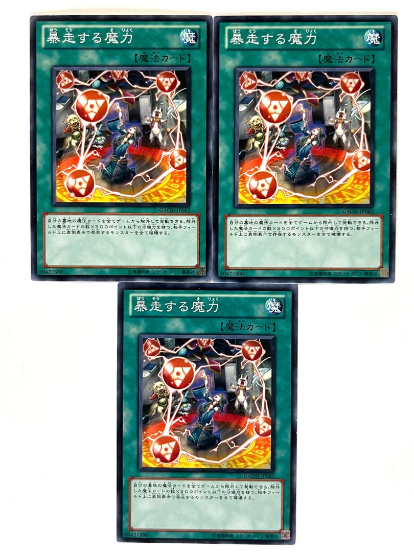 暴走する魔力【ノーマル】JP063