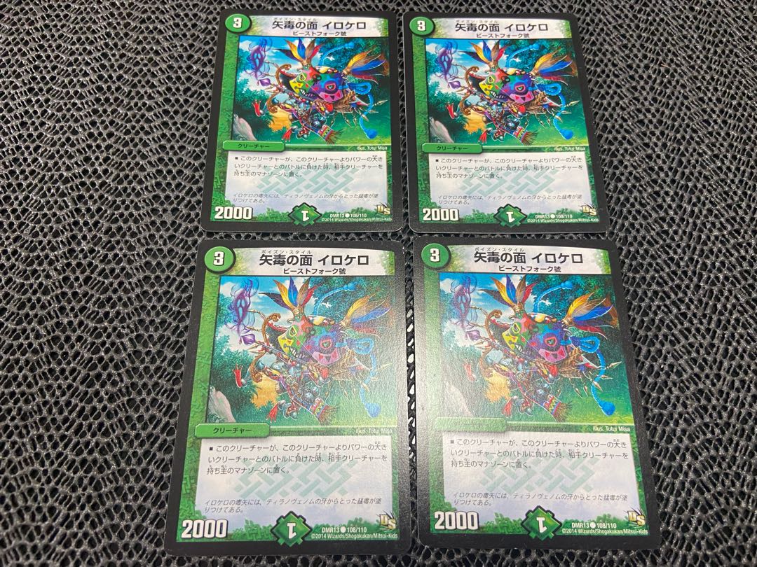 【TAKUMI】矢毒の面 イロケロ C 108/110 4枚 い-339