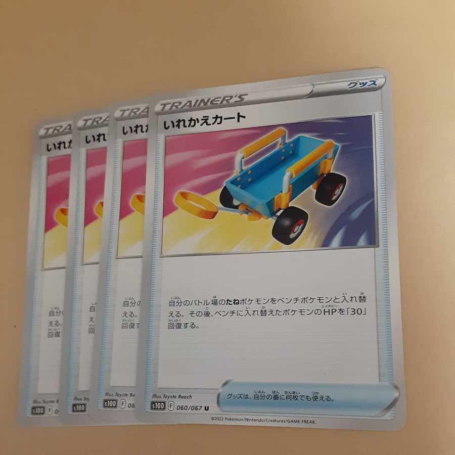 Replacement cart U 060/067