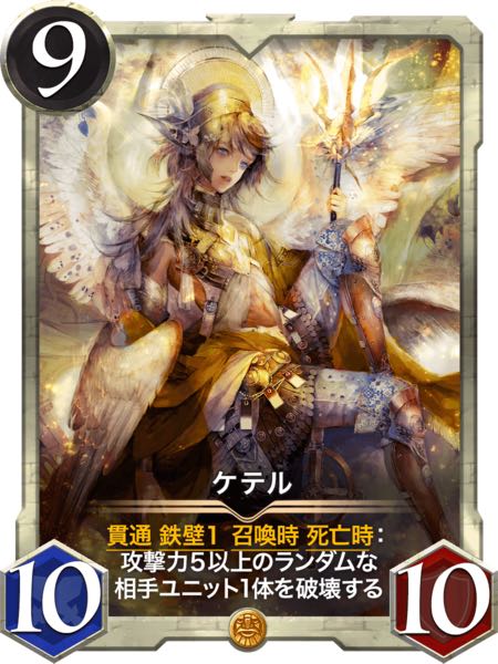 ケテルスピあり