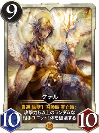 ケテルスピあり