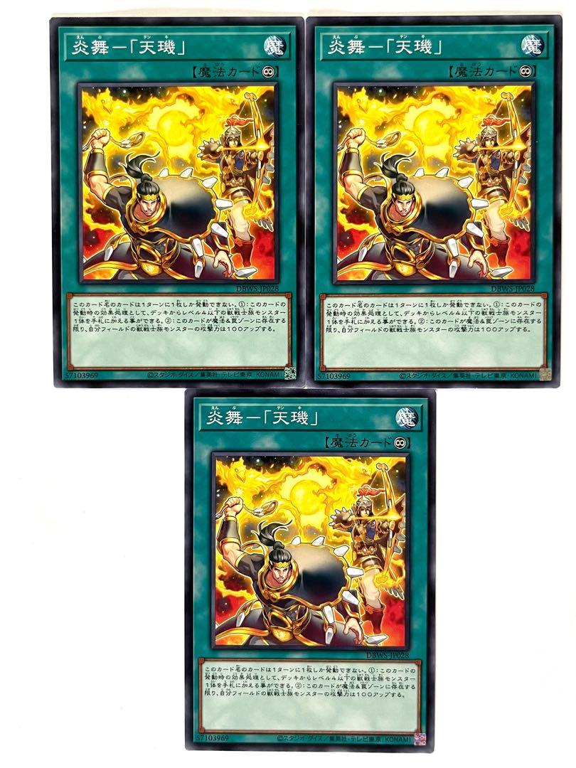 炎舞-「天璣」【ノーマル】JP028