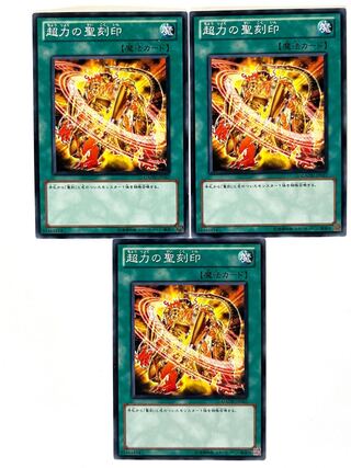 超力の聖刻印 【ノーマル 】JP057