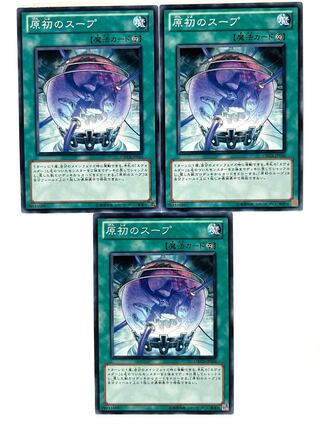 原初のスープ 【ノーマル 】JP056