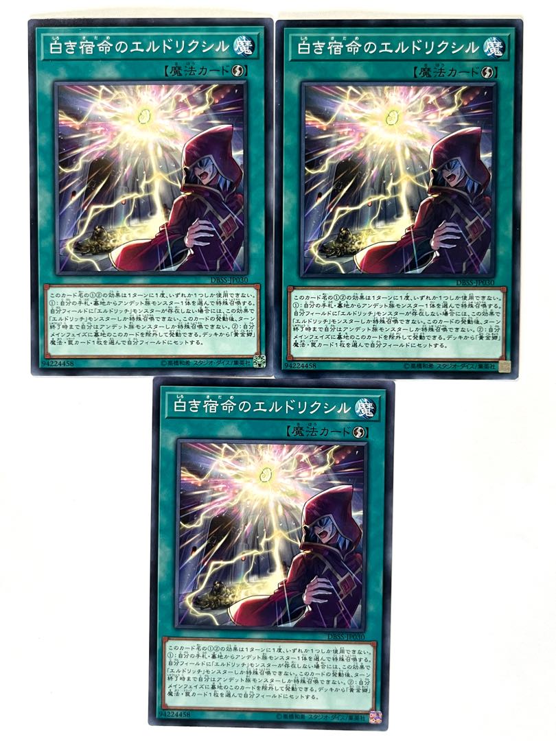 白き宿命のエルドリクシル 【ノーマル 】JP030