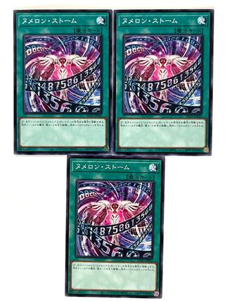 ヌメロン・ストーム【ノーマル】JP032