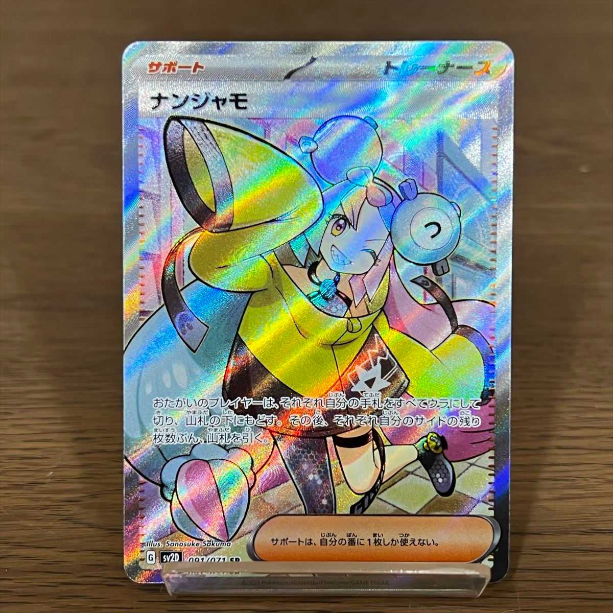 Nanjamo SR 091/071 SV2D Pokémon Card Game Pokéka ①