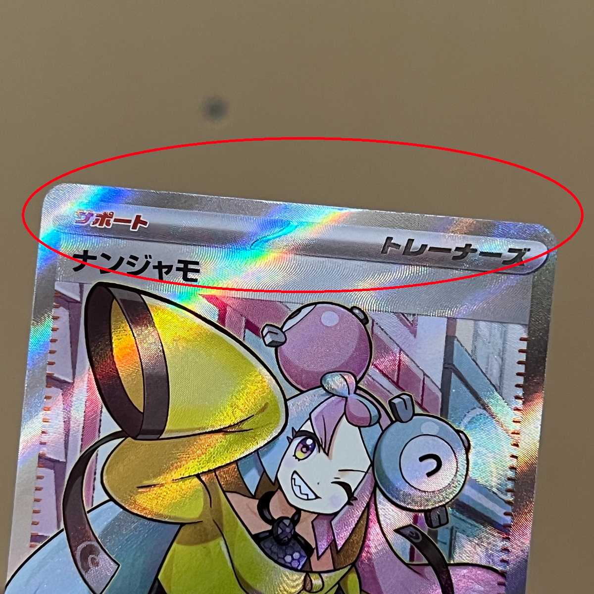 Nanjamo SR 091/071 SV2D Pokémon Card Game Pokéka ①