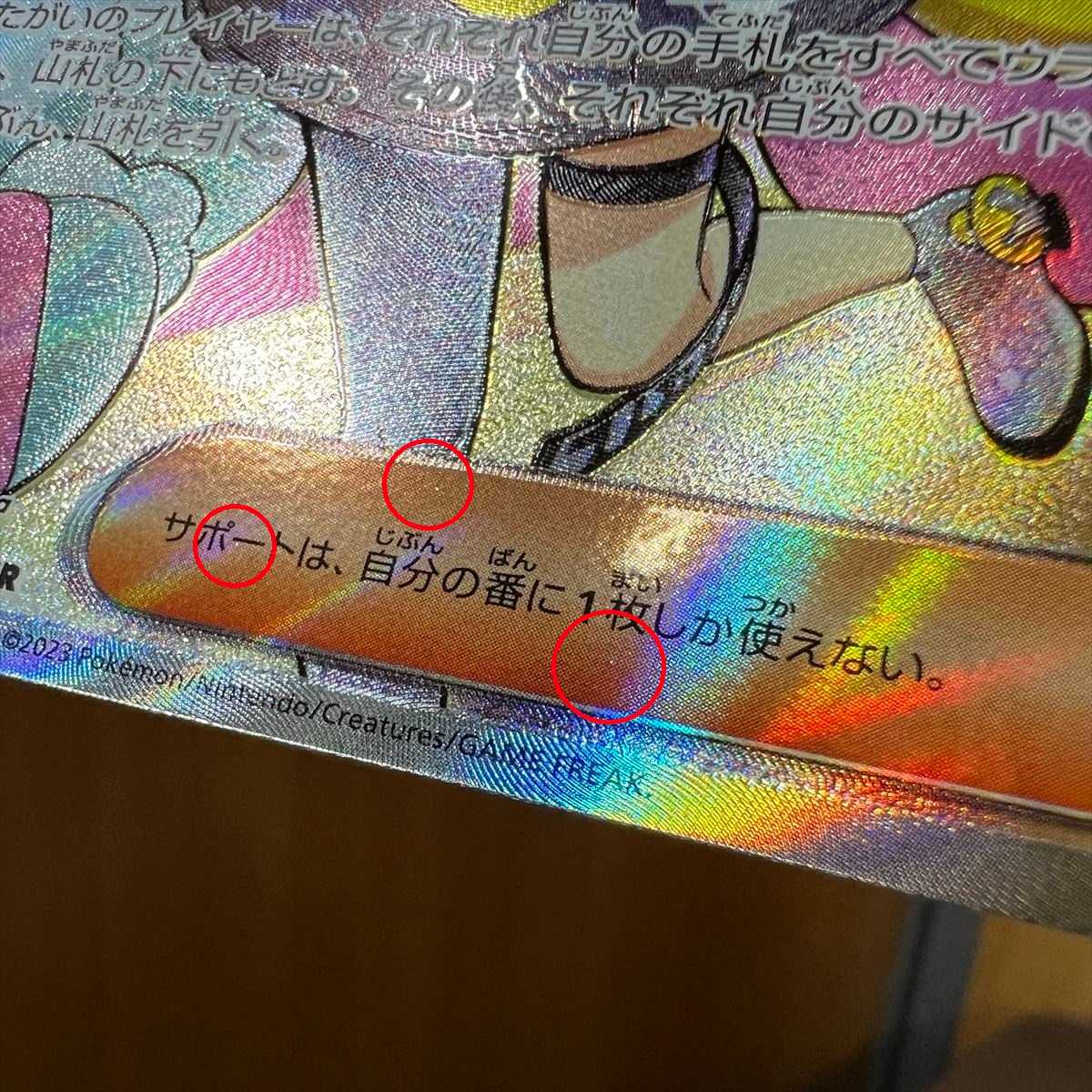 Nanjamo SR 091/071 SV2D Pokémon Card Game Pokéka ①