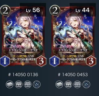 【2枚】ドラゴンシッター　グラナ