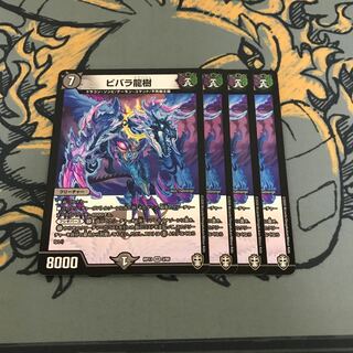 即日発送　ビバラ龍樹　4枚