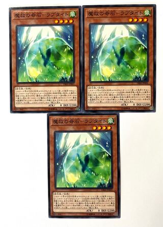 魔救の奇石-ラプタイト【ノーマル 】JP005