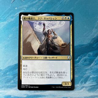 MTG 艦の魔道士、ラフ・キャパシェン